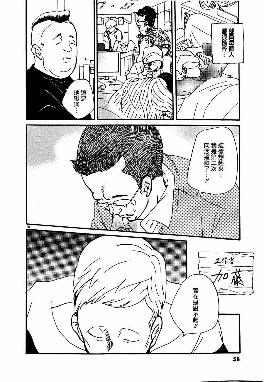 《重版出来！》漫画最新章节第20话免费下拉式在线观看章节第【20】张图片