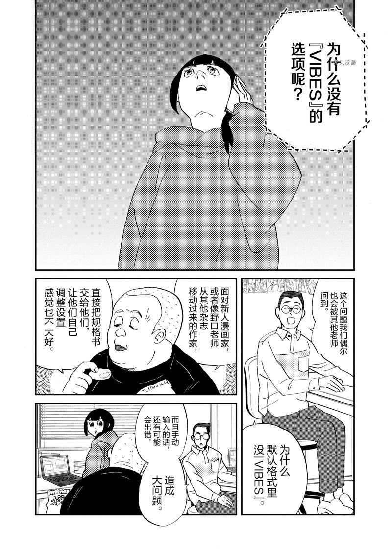 《重版出来！》漫画最新章节第104话 试看版免费下拉式在线观看章节第【12】张图片