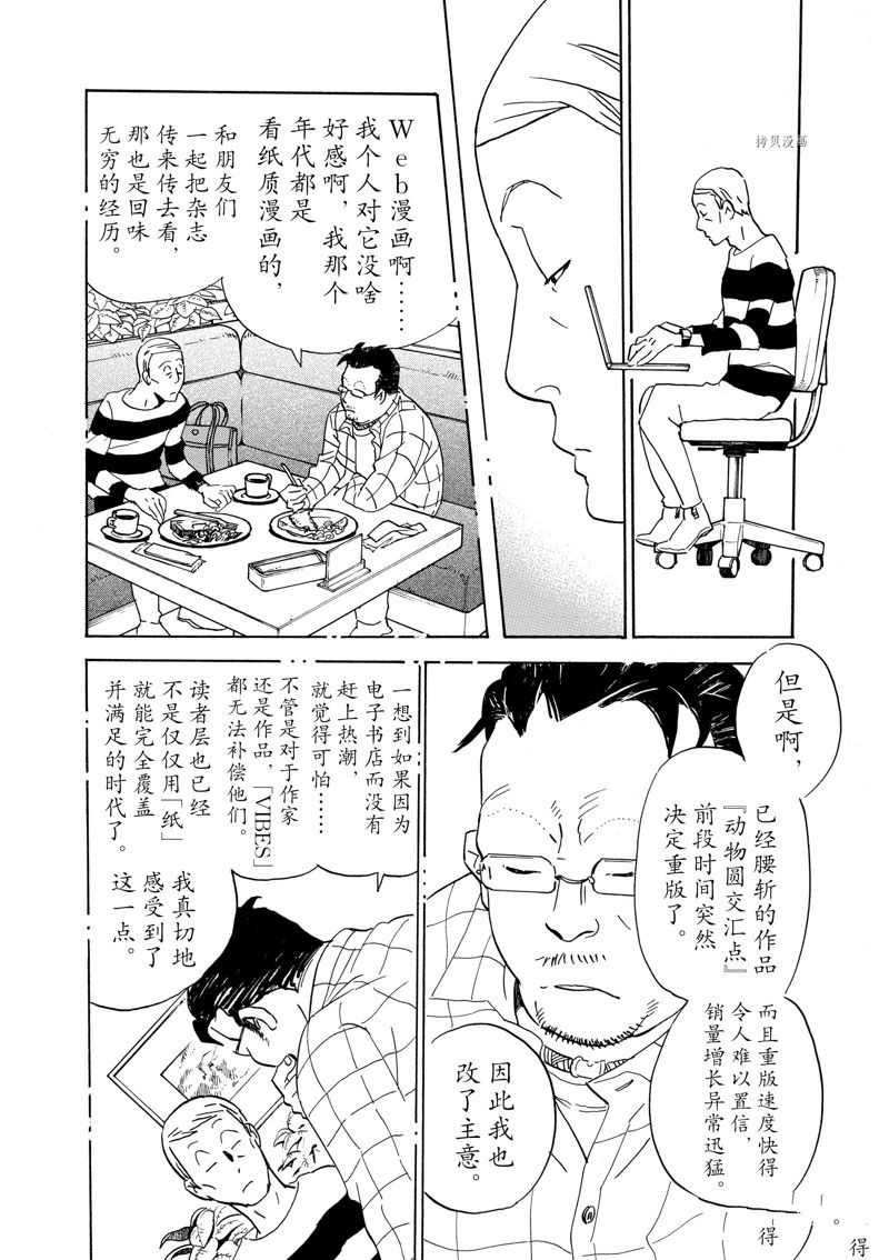 《重版出来！》漫画最新章节第66话 试看版免费下拉式在线观看章节第【12】张图片