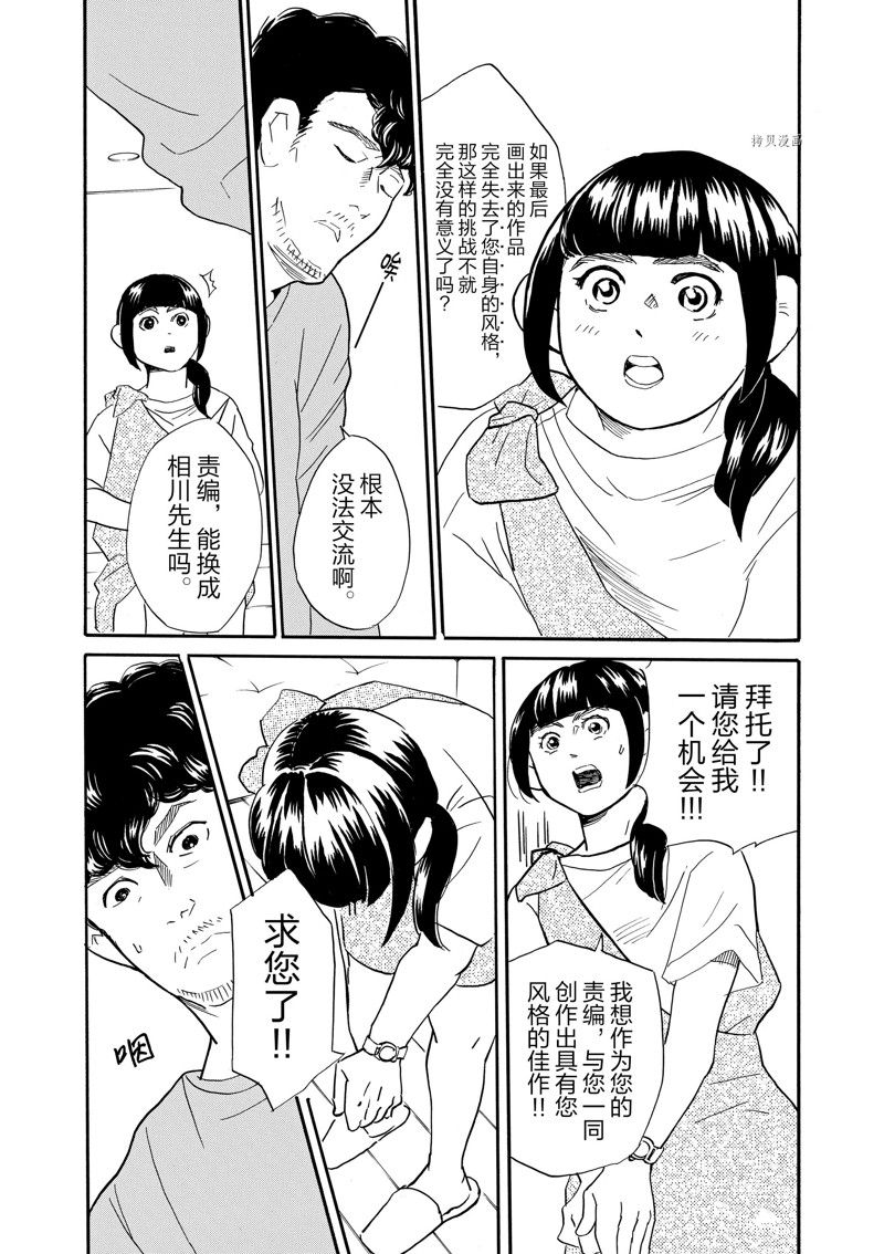 《重版出来！》漫画最新章节第85话 试看版免费下拉式在线观看章节第【25】张图片