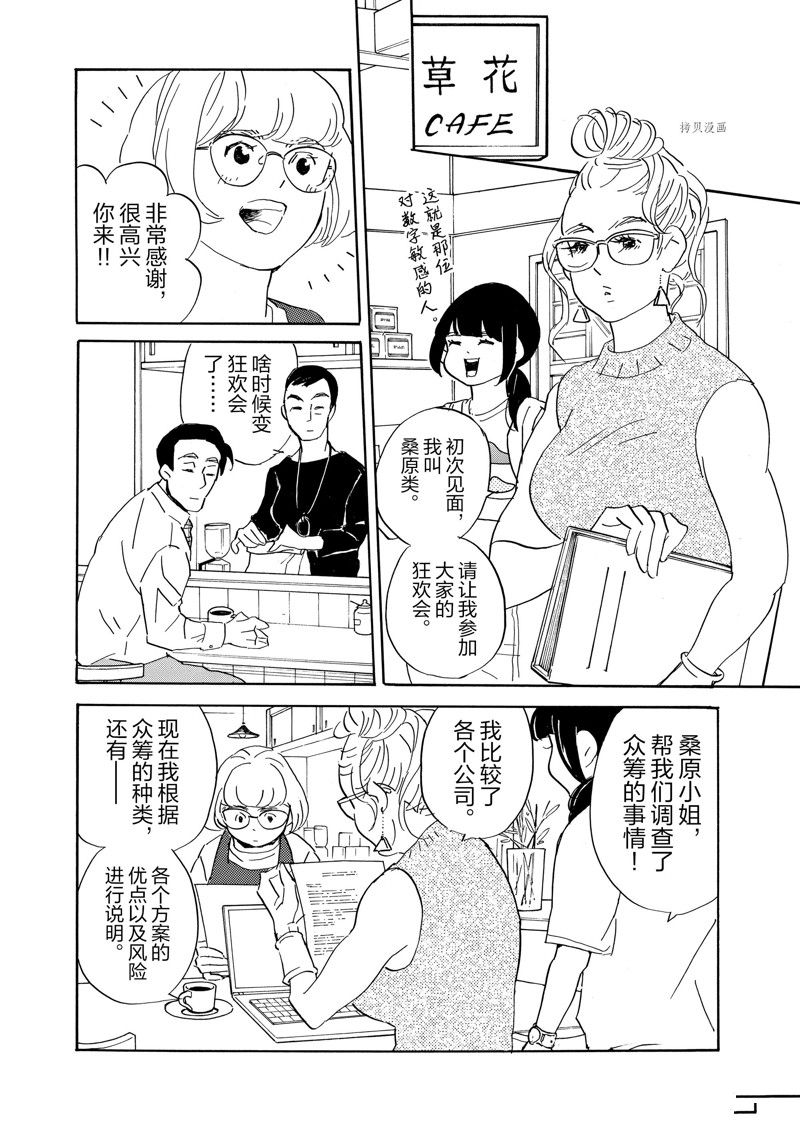 《重版出来！》漫画最新章节第83话 试看版免费下拉式在线观看章节第【3】张图片