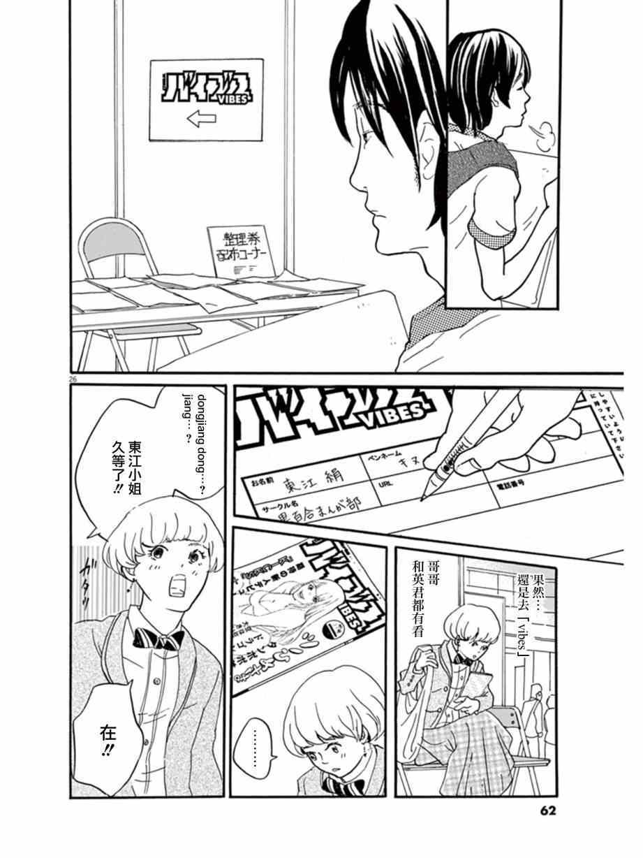 《重版出来！》漫画最新章节第14话免费下拉式在线观看章节第【24】张图片