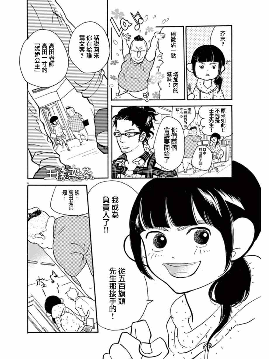 《重版出来！》漫画最新章节第7话免费下拉式在线观看章节第【6】张图片