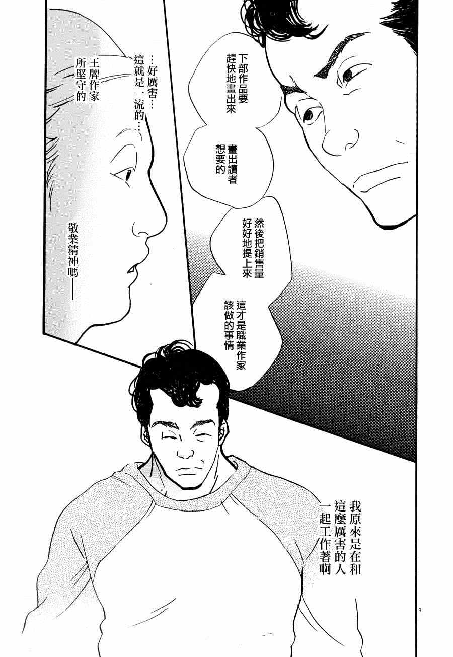 《重版出来！》漫画最新章节第20话免费下拉式在线观看章节第【9】张图片