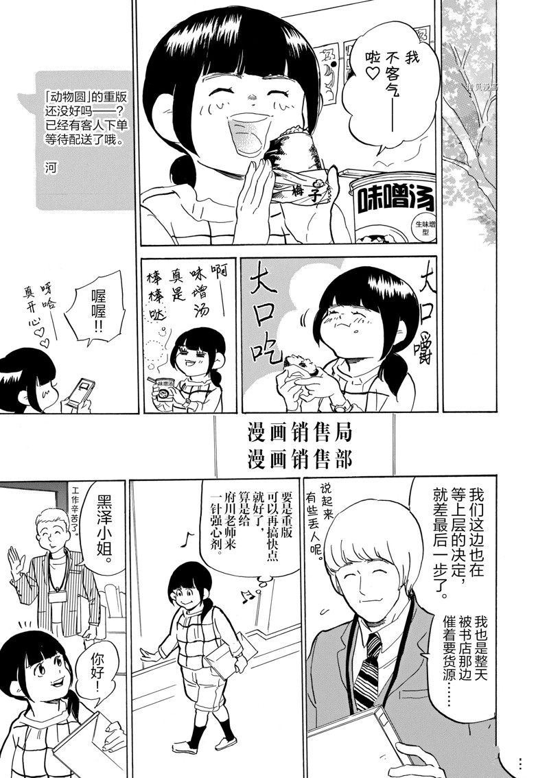 《重版出来！》漫画最新章节第64话 试看版免费下拉式在线观看章节第【13】张图片