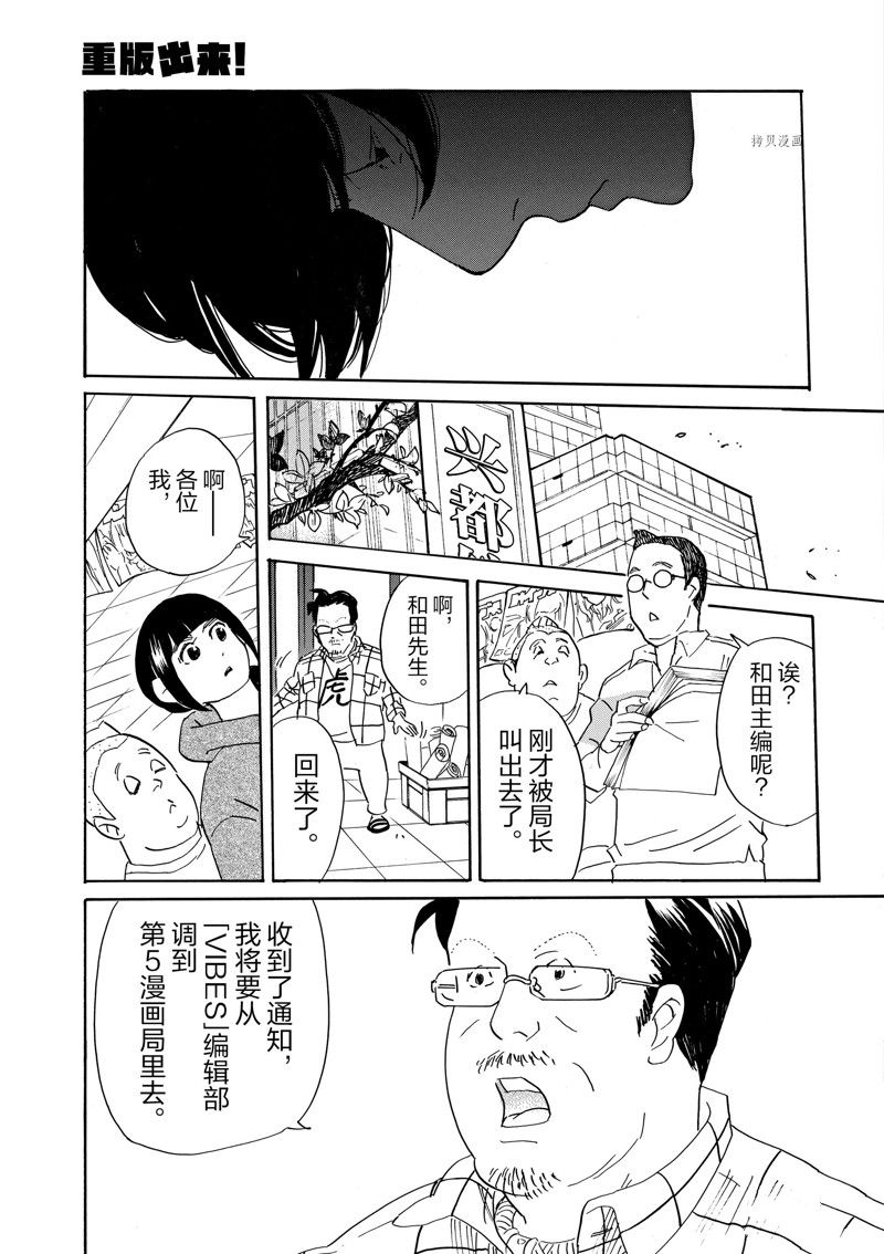 《重版出来！》漫画最新章节第83话 试看版免费下拉式在线观看章节第【31】张图片