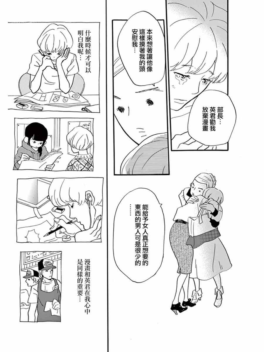 《重版出来！》漫画最新章节第15话免费下拉式在线观看章节第【14】张图片