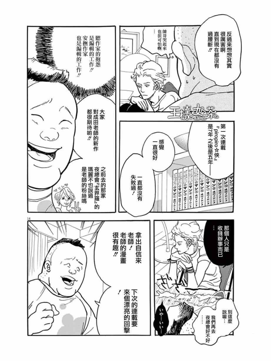 《重版出来！》漫画最新章节第10话免费下拉式在线观看章节第【14】张图片