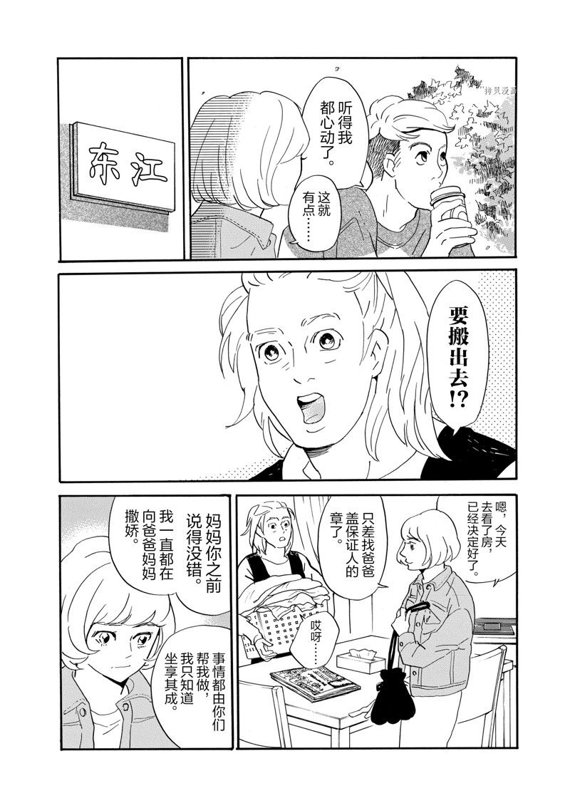 《重版出来！》漫画最新章节第77话 试看版免费下拉式在线观看章节第【6】张图片