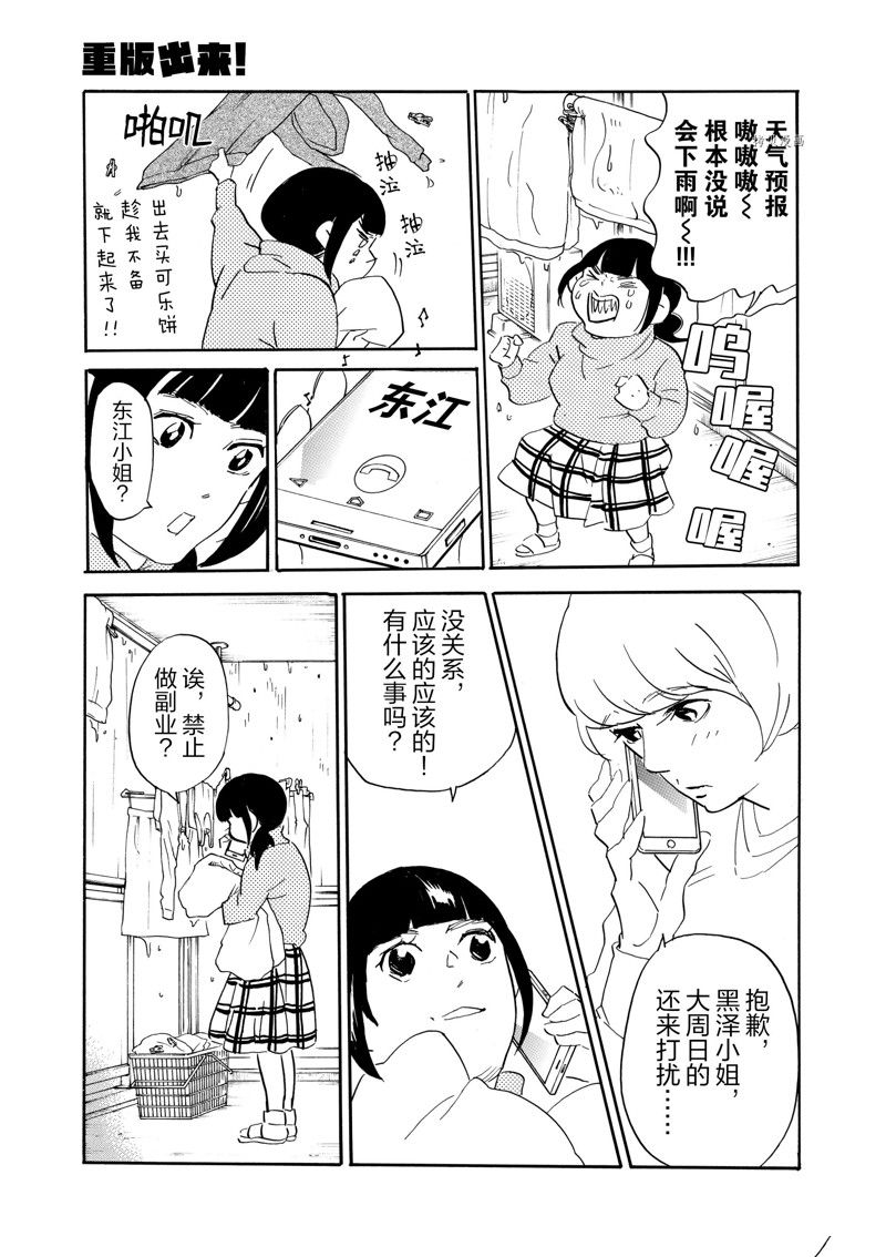 《重版出来！》漫画最新章节第76话 试看版免费下拉式在线观看章节第【3】张图片