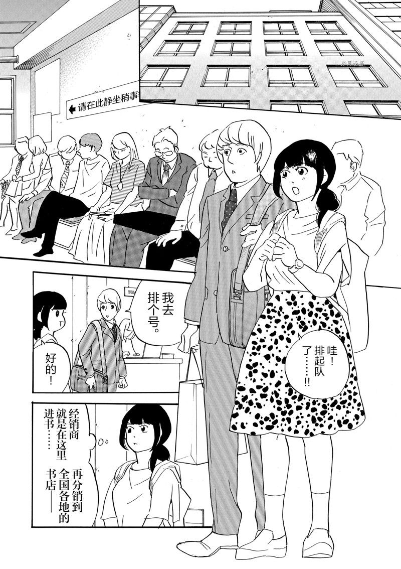 《重版出来！》漫画最新章节第81话 试看版免费下拉式在线观看章节第【10】张图片