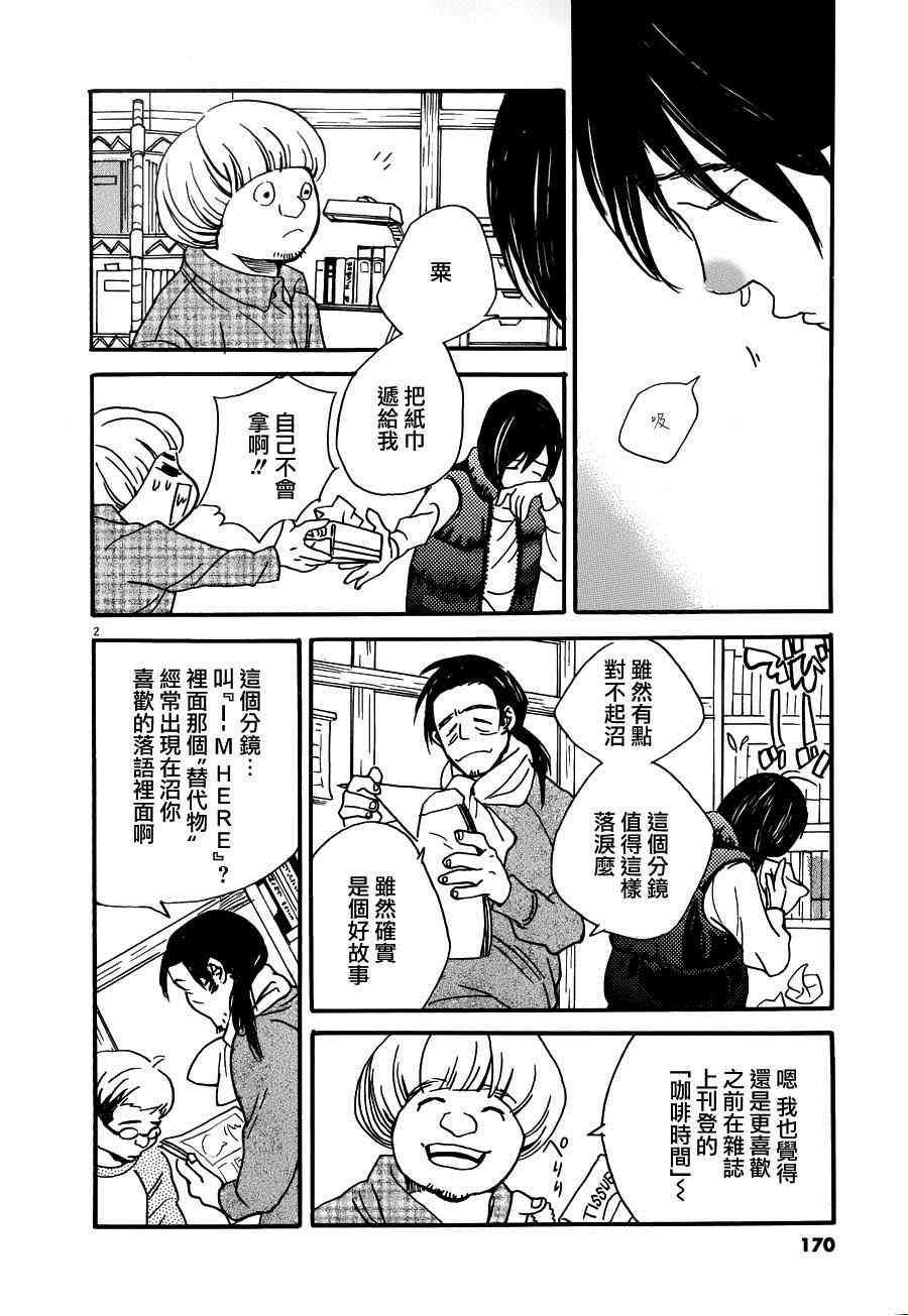 《重版出来！》漫画最新章节第24话免费下拉式在线观看章节第【2】张图片