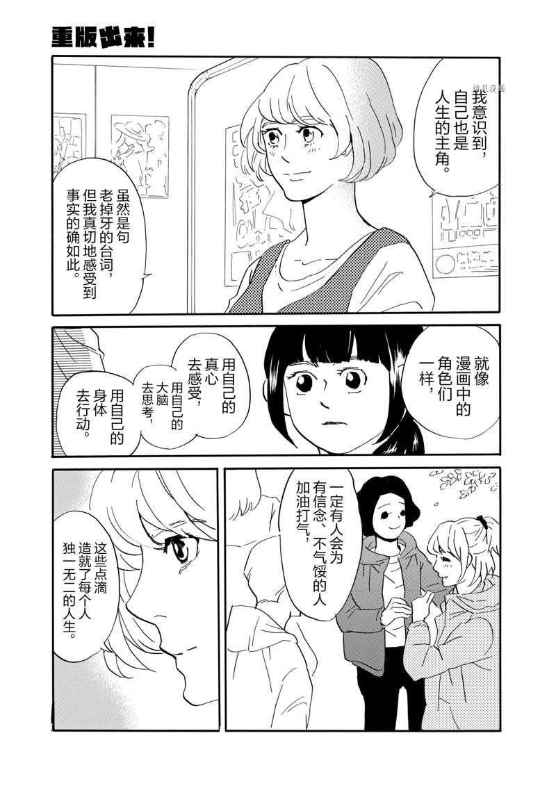 《重版出来！》漫画最新章节第77话 试看版免费下拉式在线观看章节第【15】张图片