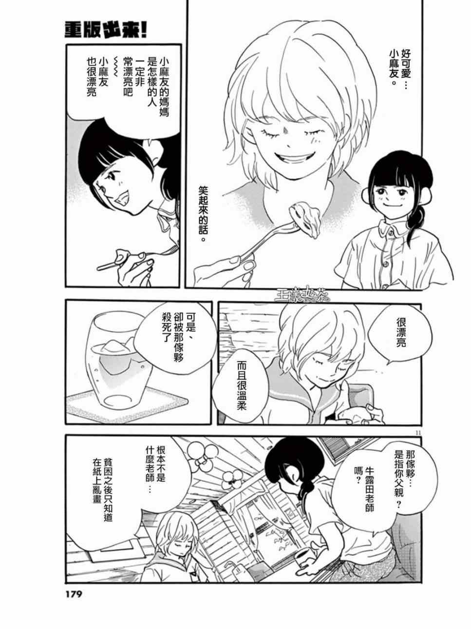 《重版出来！》漫画最新章节第12话免费下拉式在线观看章节第【11】张图片