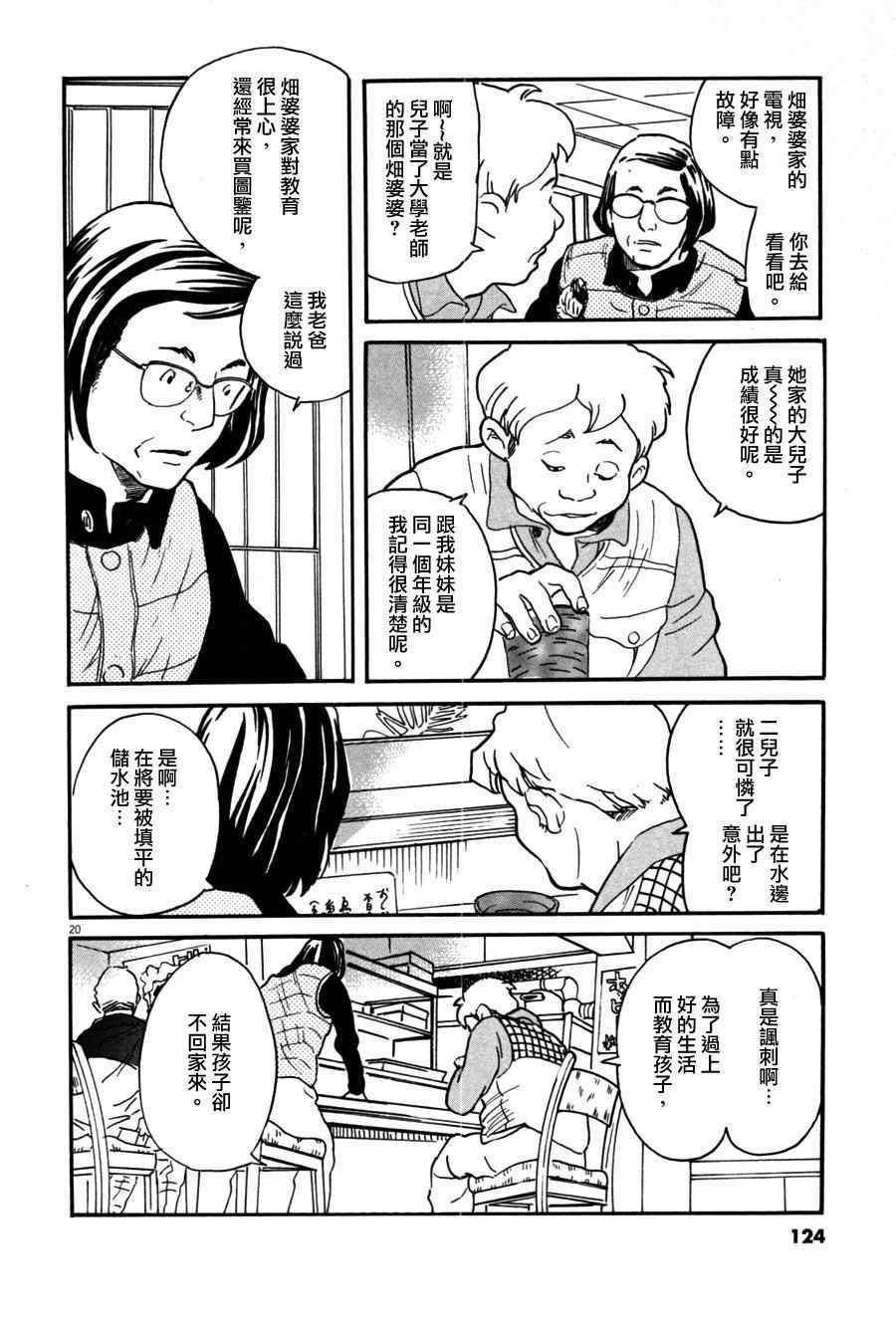 《重版出来！》漫画最新章节第34话免费下拉式在线观看章节第【20】张图片