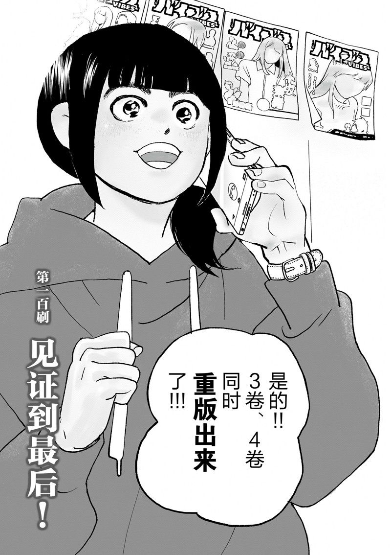 《重版出来！》漫画最新章节第100话 试看版免费下拉式在线观看章节第【3】张图片