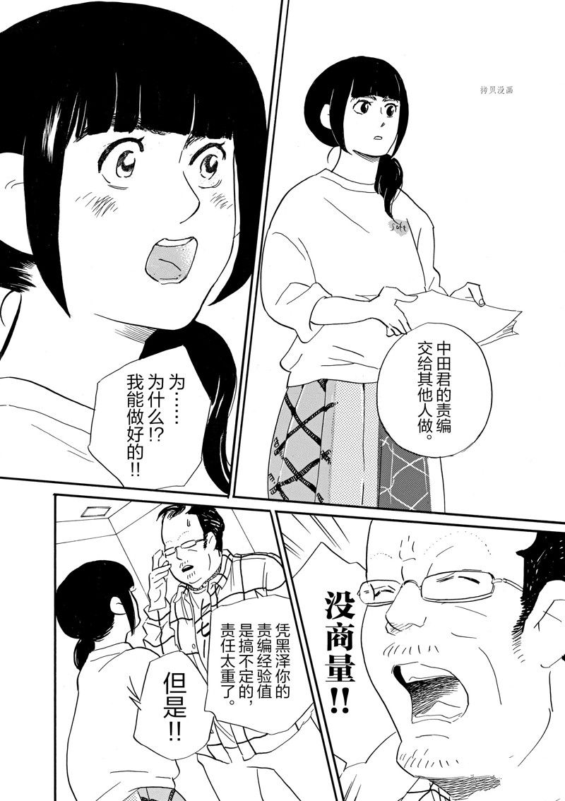 《重版出来！》漫画最新章节第79话 试看版免费下拉式在线观看章节第【27】张图片