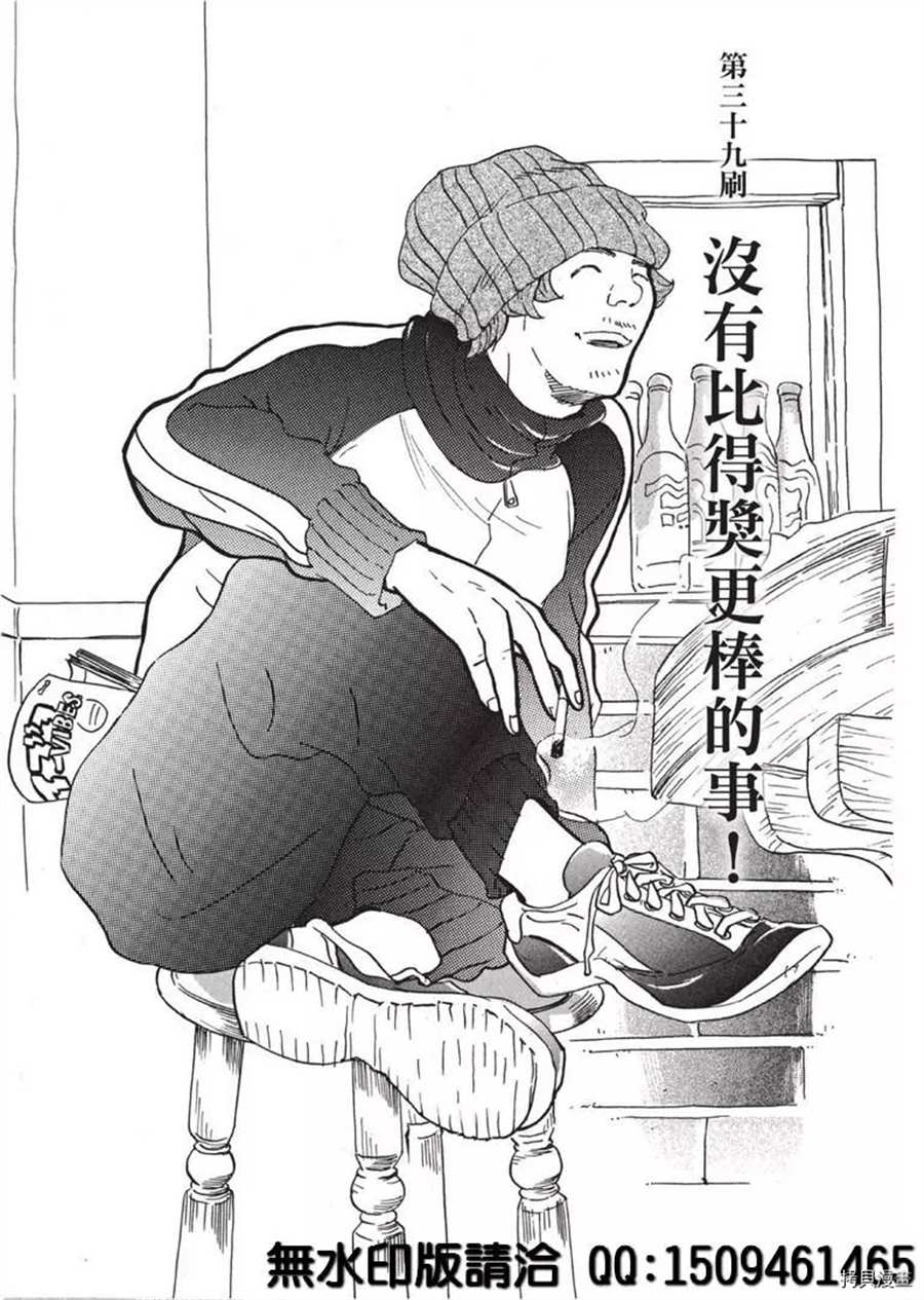 《重版出来！》漫画最新章节第39话 没有比得奖更棒的事！免费下拉式在线观看章节第【1】张图片