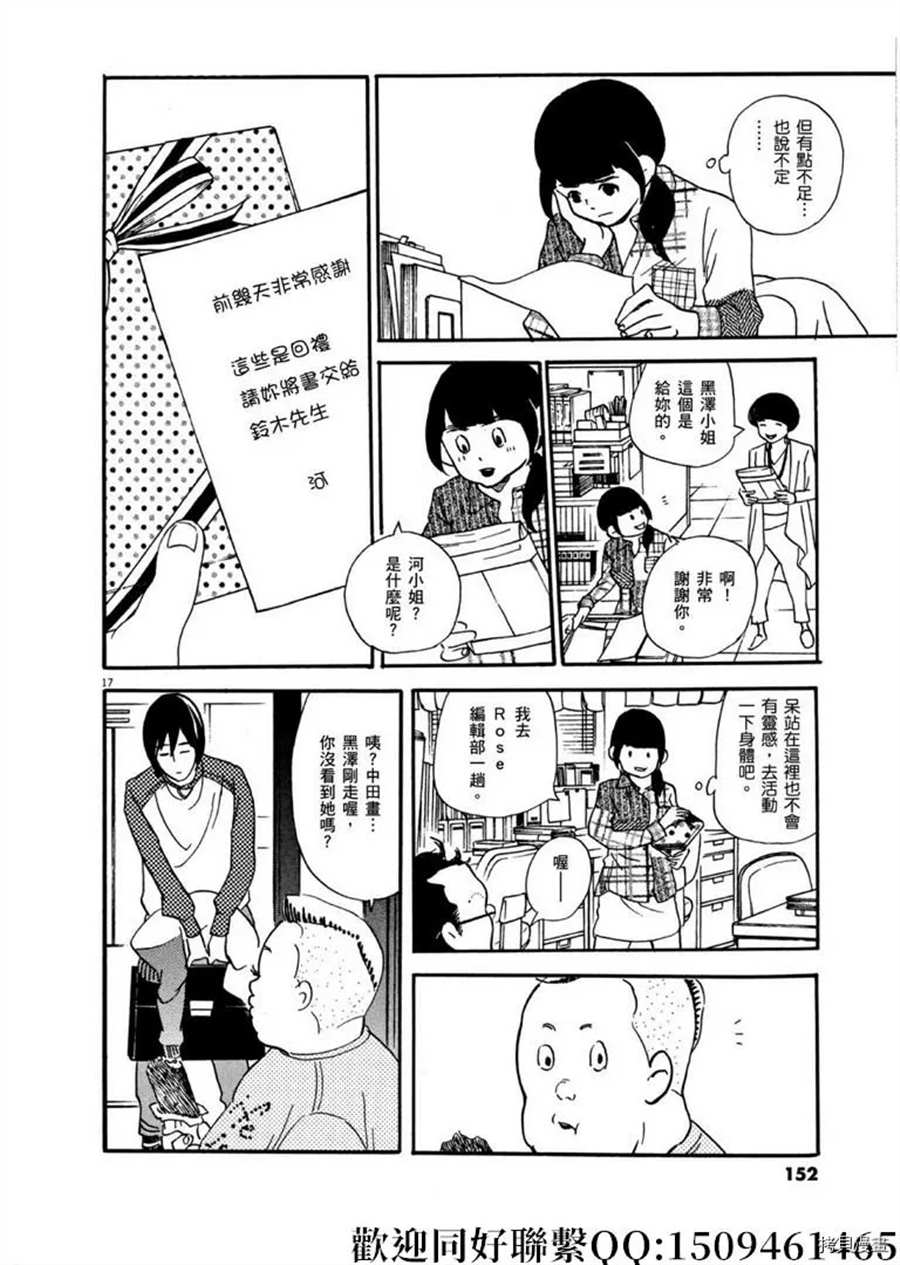 《重版出来！》漫画最新章节第41话 好事多磨！免费下拉式在线观看章节第【18】张图片