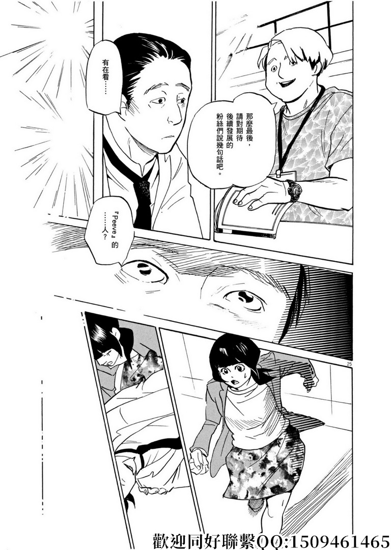 《重版出来！》漫画最新章节第56话 COOL JAPEN！免费下拉式在线观看章节第【25】张图片