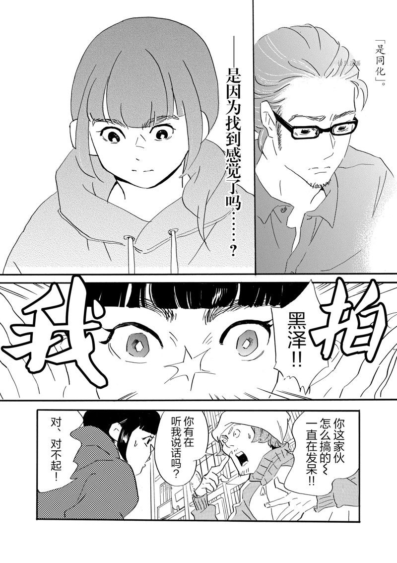 《重版出来！》漫画最新章节第79话 试看版免费下拉式在线观看章节第【14】张图片