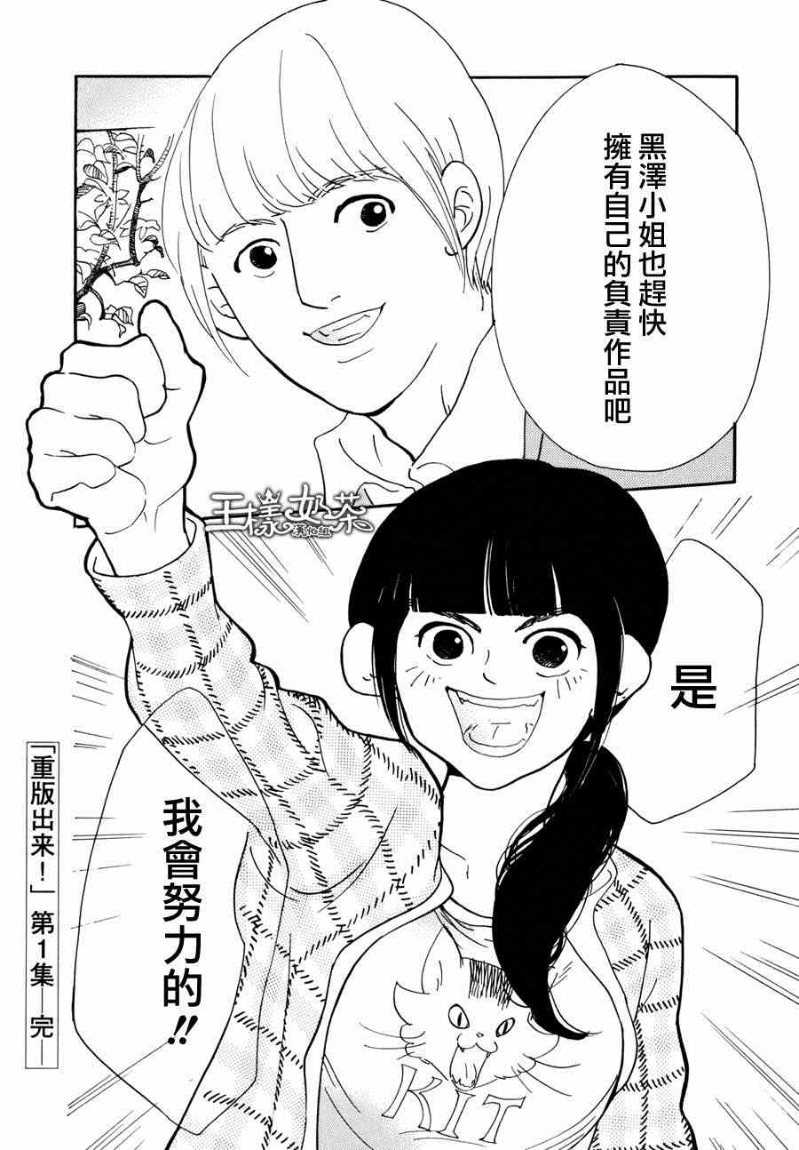 《重版出来！》漫画最新章节第6话免费下拉式在线观看章节第【32】张图片