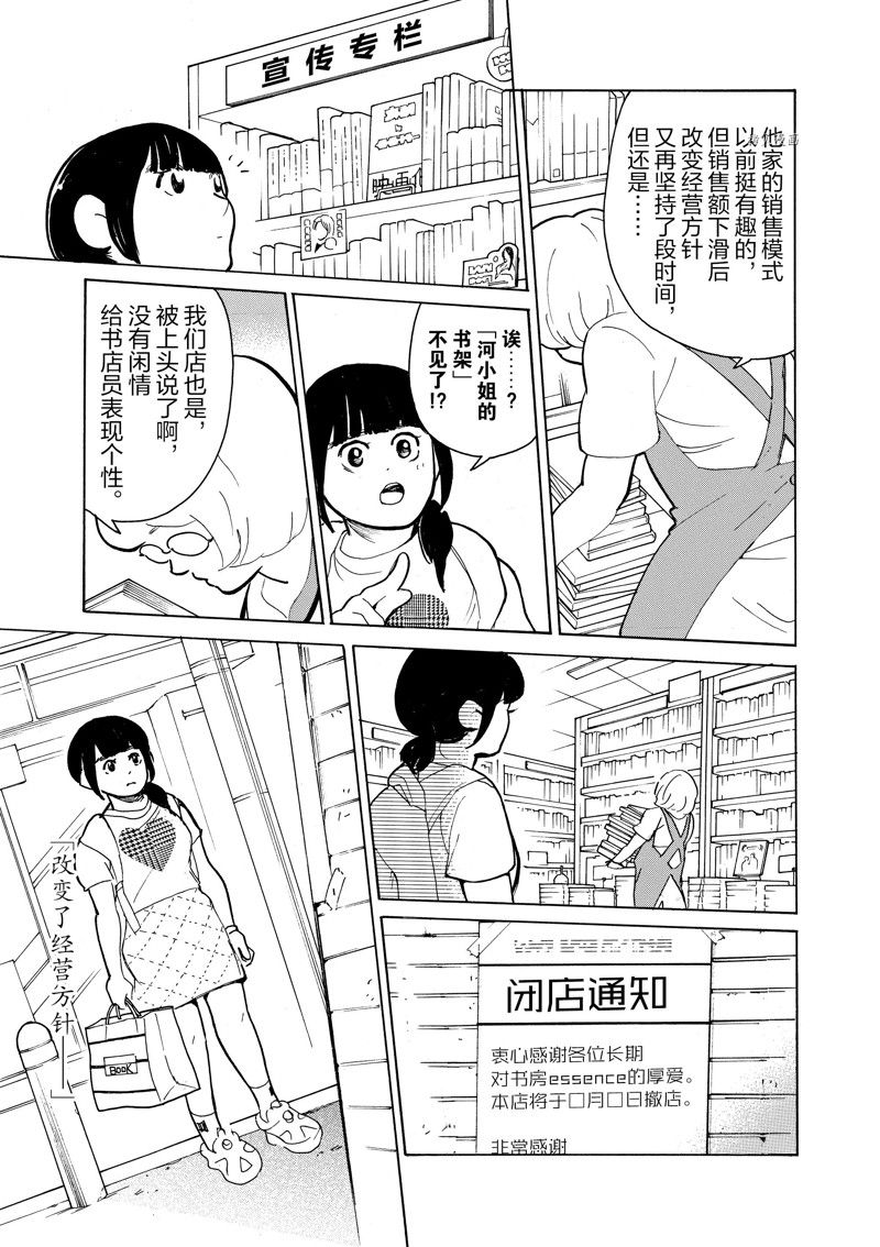 《重版出来！》漫画最新章节第62话 试看版免费下拉式在线观看章节第【13】张图片