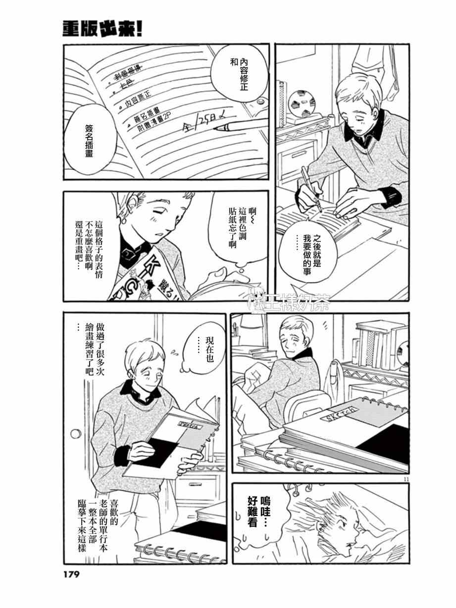 《重版出来！》漫画最新章节第18话免费下拉式在线观看章节第【11】张图片