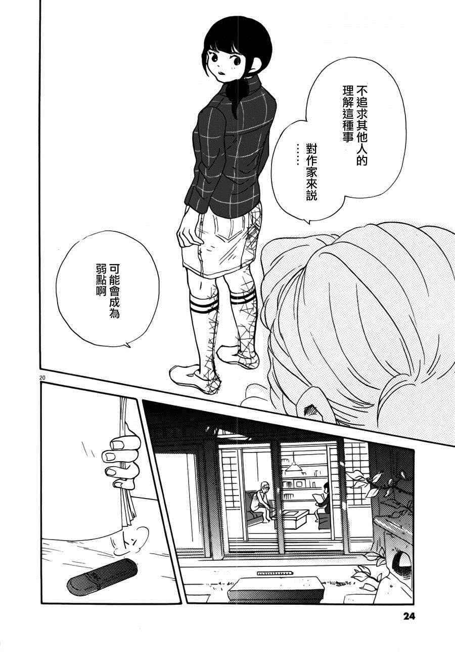 《重版出来！》漫画最新章节第31话免费下拉式在线观看章节第【21】张图片