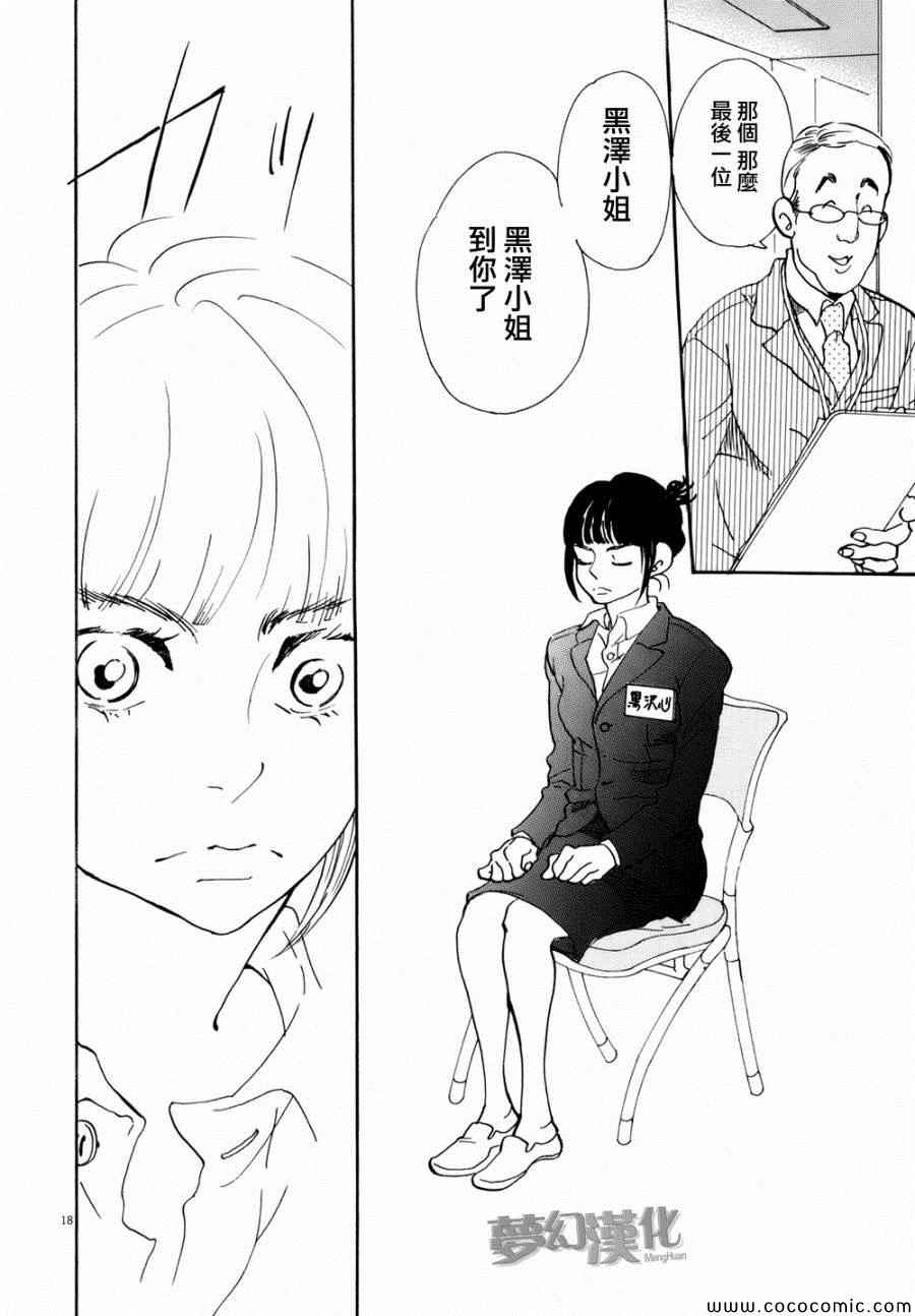 《重版出来！》漫画最新章节第1话免费下拉式在线观看章节第【20】张图片