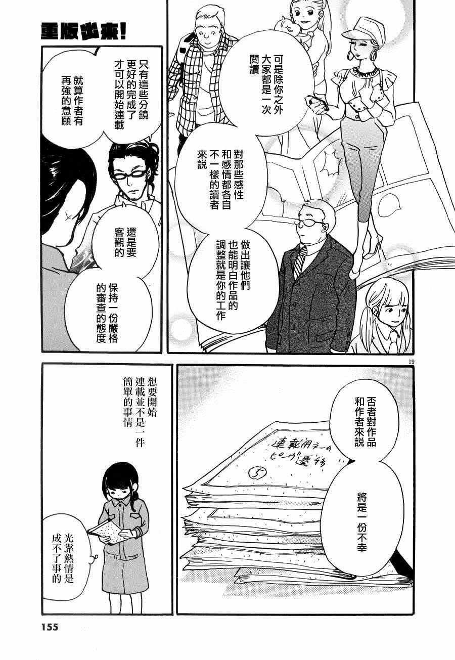 《重版出来！》漫画最新章节第23话免费下拉式在线观看章节第【19】张图片