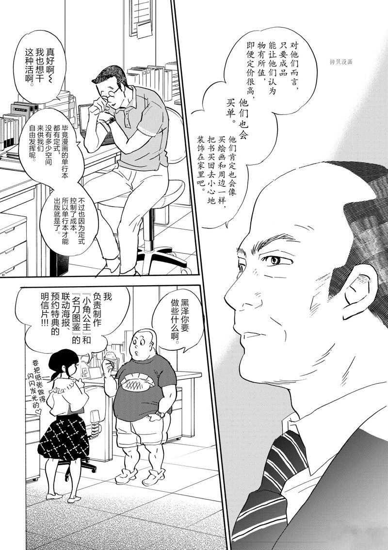 《重版出来！》漫画最新章节第94话 试看版免费下拉式在线观看章节第【5】张图片