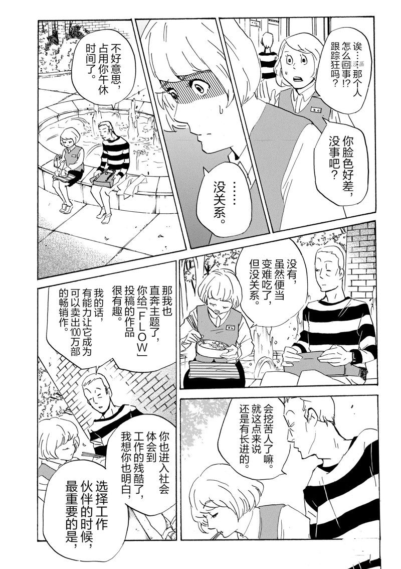 《重版出来！》漫画最新章节第68话 试看版免费下拉式在线观看章节第【9】张图片