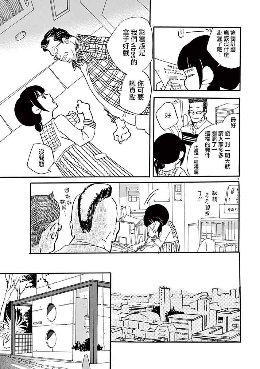 《重版出来！》漫画最新章节第25话免费下拉式在线观看章节第【8】张图片