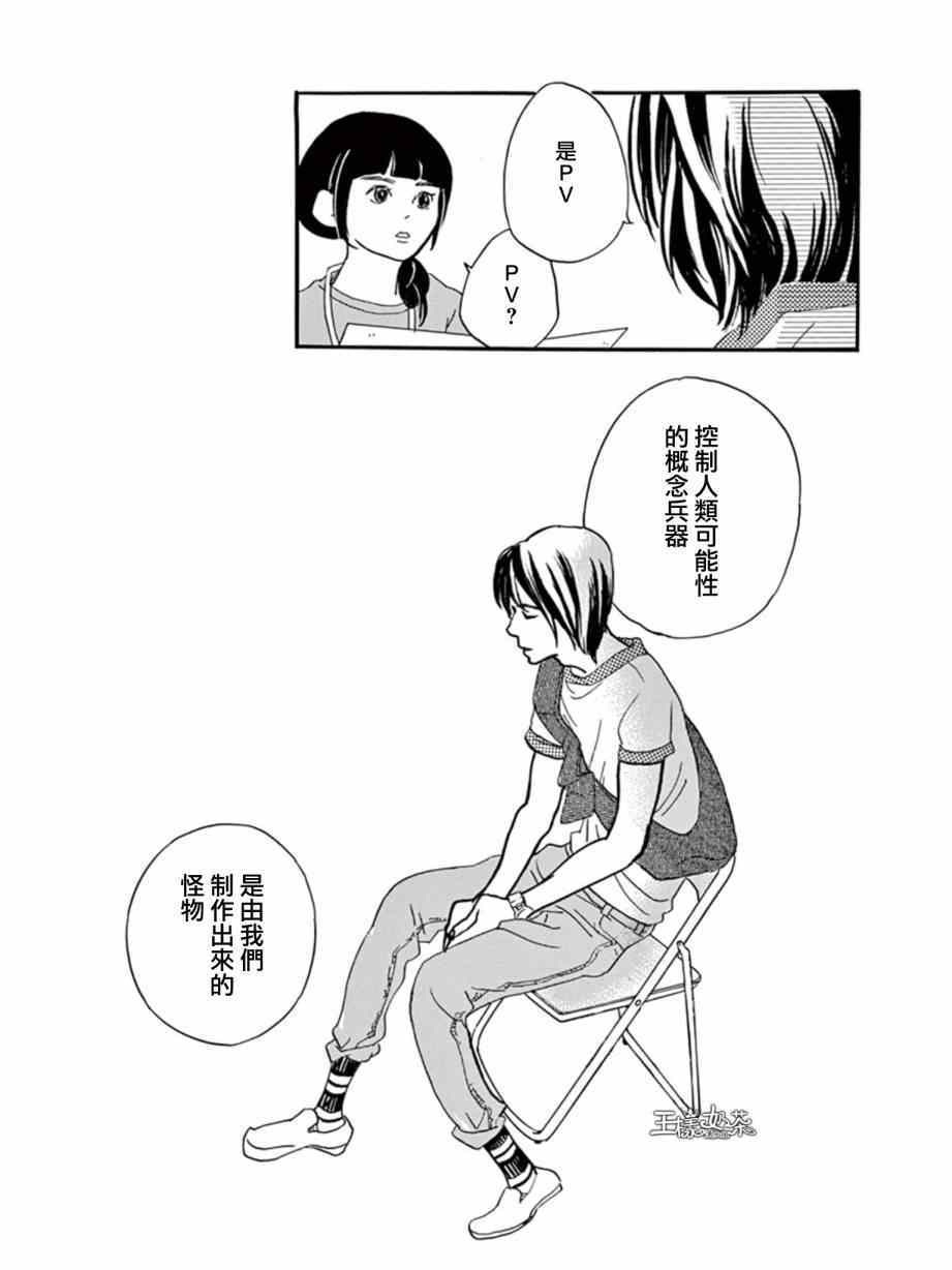 《重版出来！》漫画最新章节第14话免费下拉式在线观看章节第【31】张图片