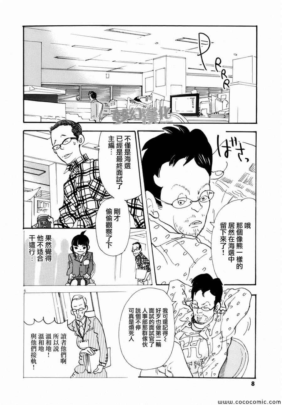 《重版出来！》漫画最新章节第1话免费下拉式在线观看章节第【8】张图片