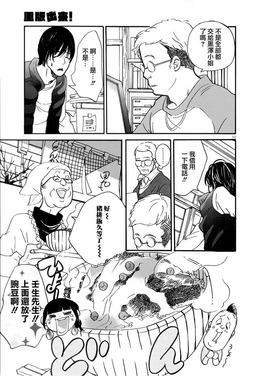 《重版出来！》漫画最新章节第22话免费下拉式在线观看章节第【17】张图片