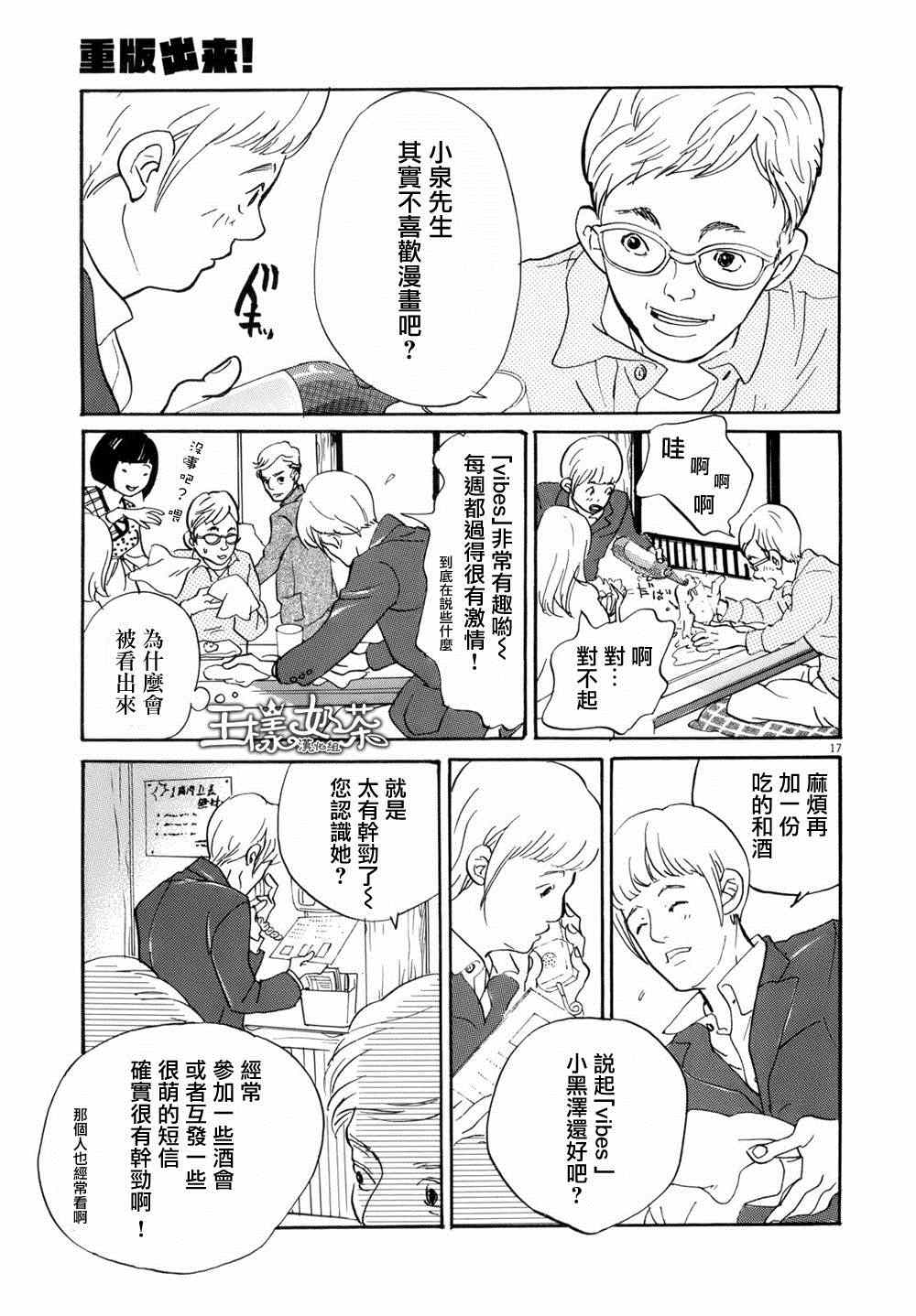 《重版出来！》漫画最新章节第4话免费下拉式在线观看章节第【17】张图片