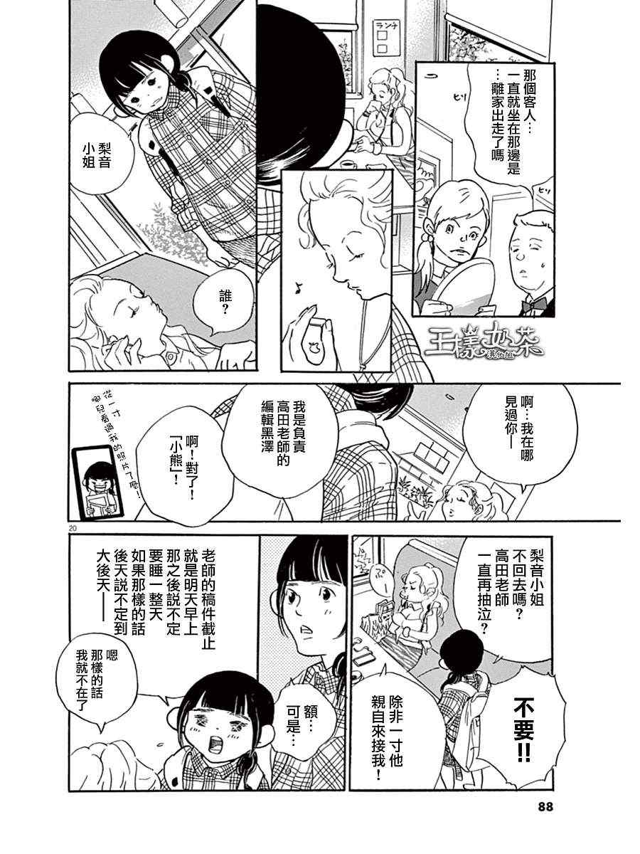 《重版出来！》漫画最新章节第9话免费下拉式在线观看章节第【20】张图片