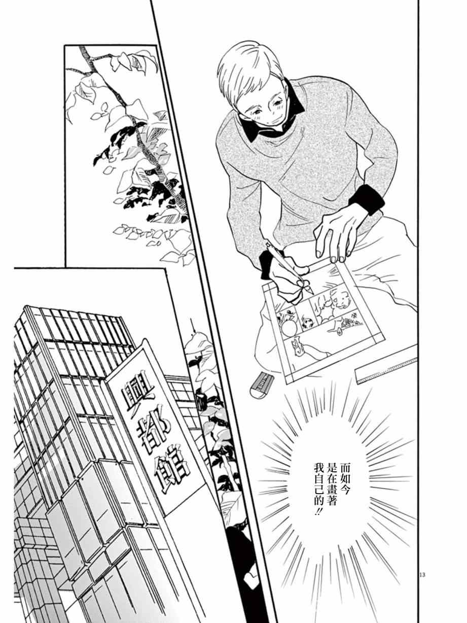 《重版出来！》漫画最新章节第18话免费下拉式在线观看章节第【13】张图片