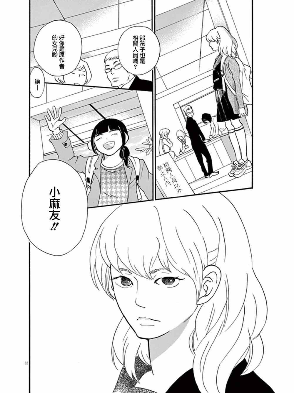 《重版出来！》漫画最新章节第17话免费下拉式在线观看章节第【32】张图片