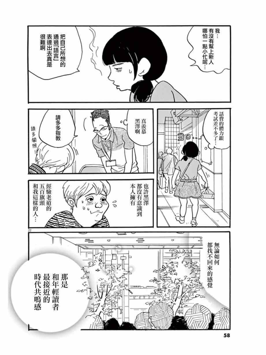 《重版出来！》漫画最新章节第14话免费下拉式在线观看章节第【20】张图片