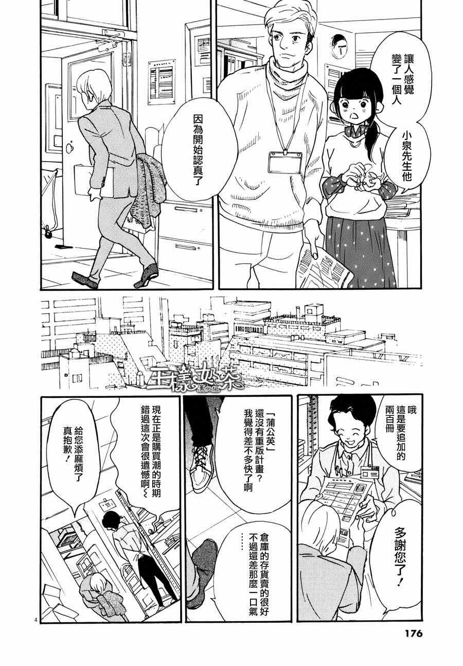 《重版出来！》漫画最新章节第6话免费下拉式在线观看章节第【4】张图片