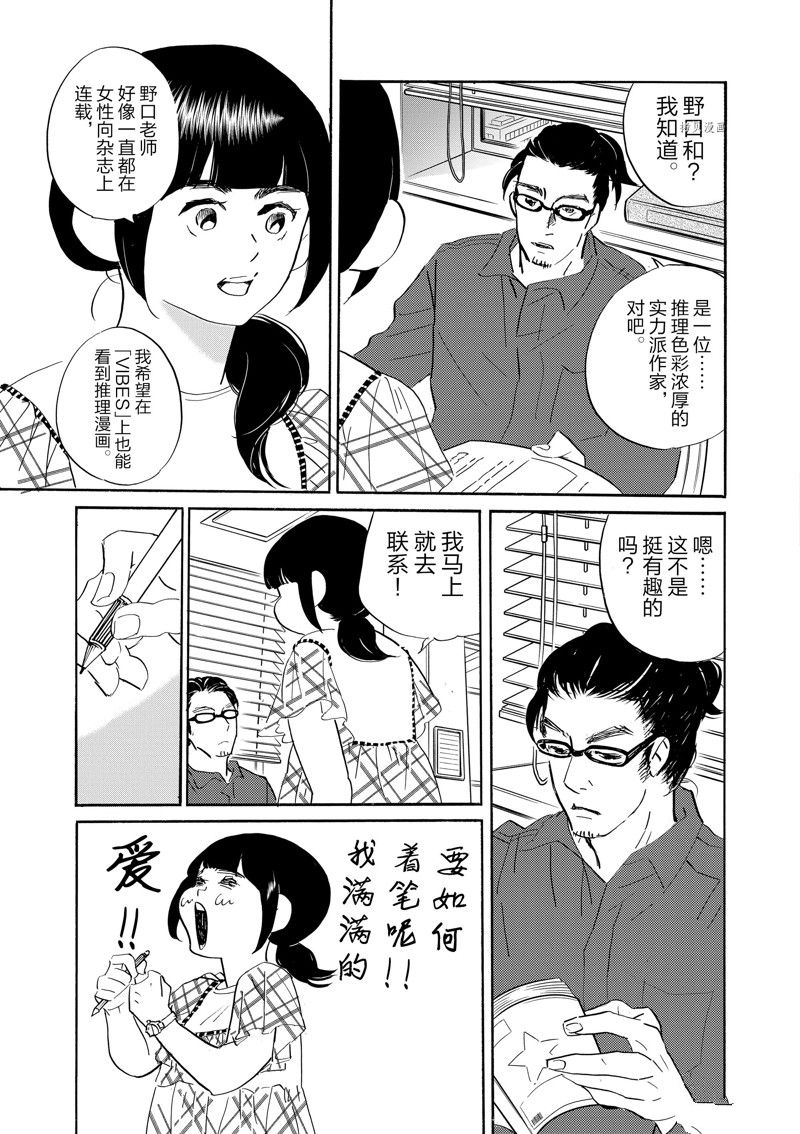 《重版出来！》漫画最新章节第90话 试看版免费下拉式在线观看章节第【7】张图片