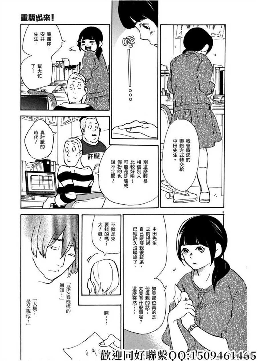 《重版出来！》漫画最新章节第46话 登上平台！破免费下拉式在线观看章节第【3】张图片