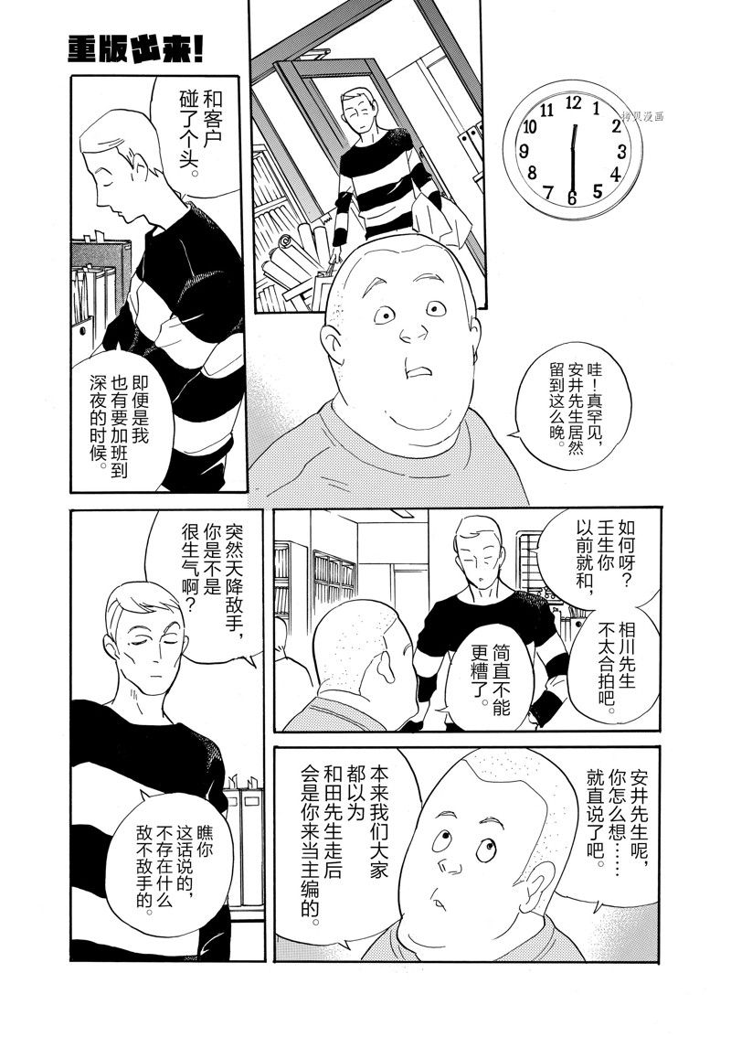 《重版出来！》漫画最新章节第84话 试看版免费下拉式在线观看章节第【31】张图片