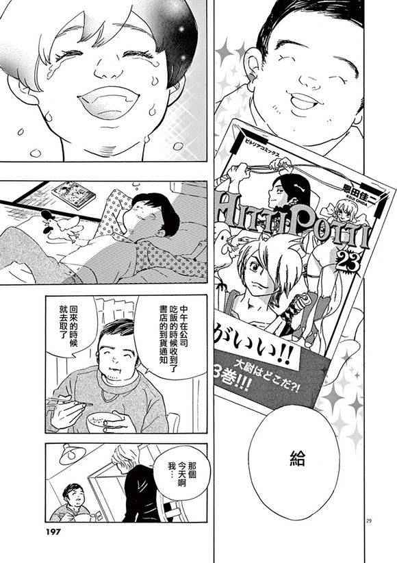 《重版出来！》漫画最新章节第30话免费下拉式在线观看章节第【29】张图片