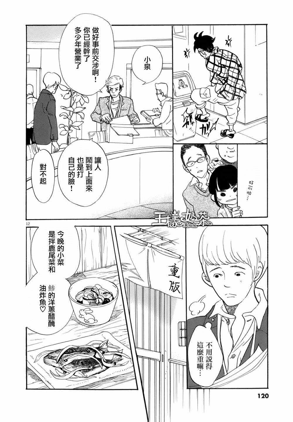 《重版出来！》漫画最新章节第4话免费下拉式在线观看章节第【12】张图片