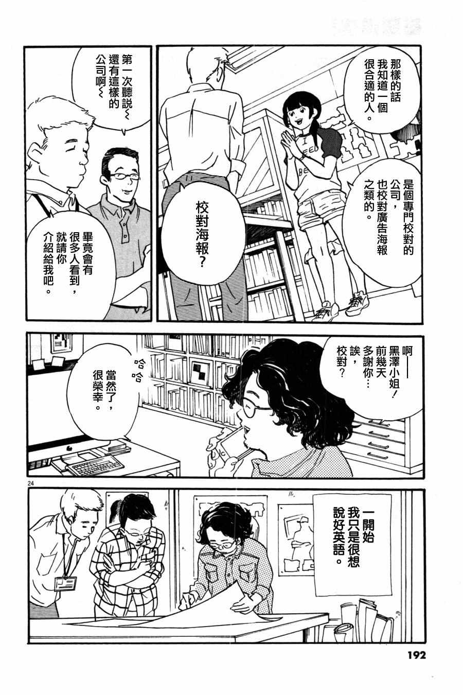 《重版出来！》漫画最新章节第36话免费下拉式在线观看章节第【24】张图片