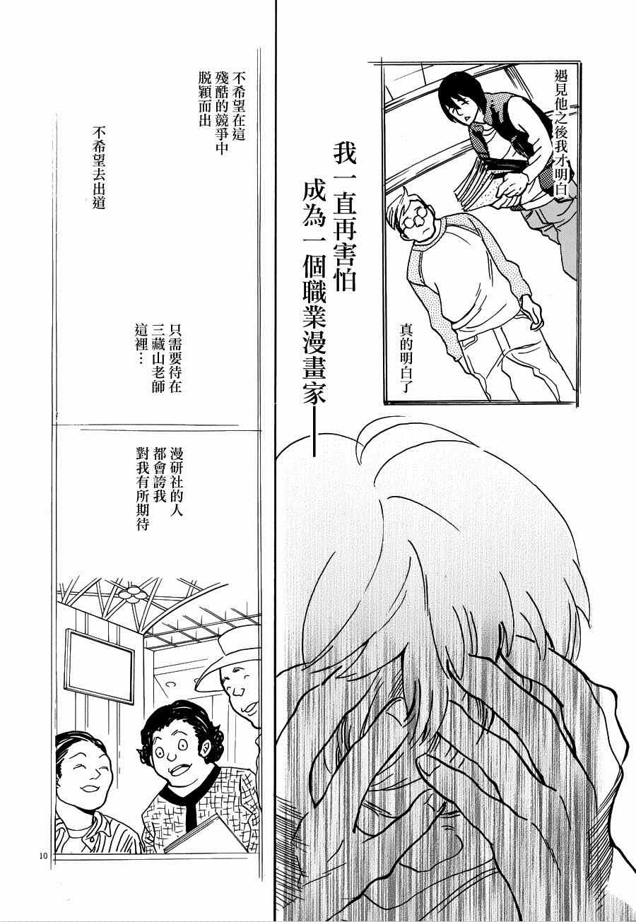 《重版出来！》漫画最新章节第24话免费下拉式在线观看章节第【10】张图片